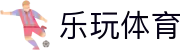 乐玩体育 | 乐玩国际官网首页 | 官网平台注册